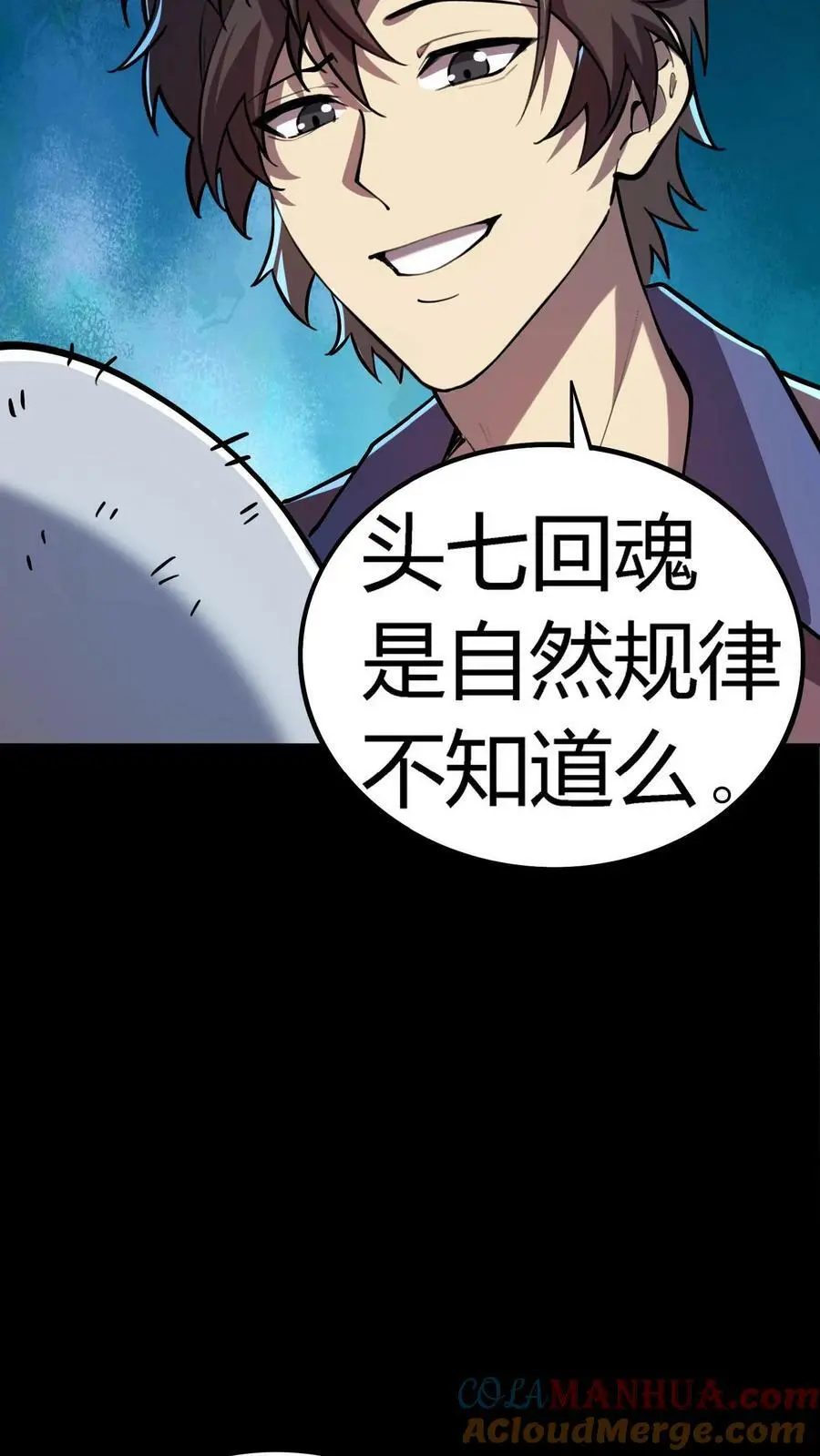 第29话 没到头七就诈尸28
