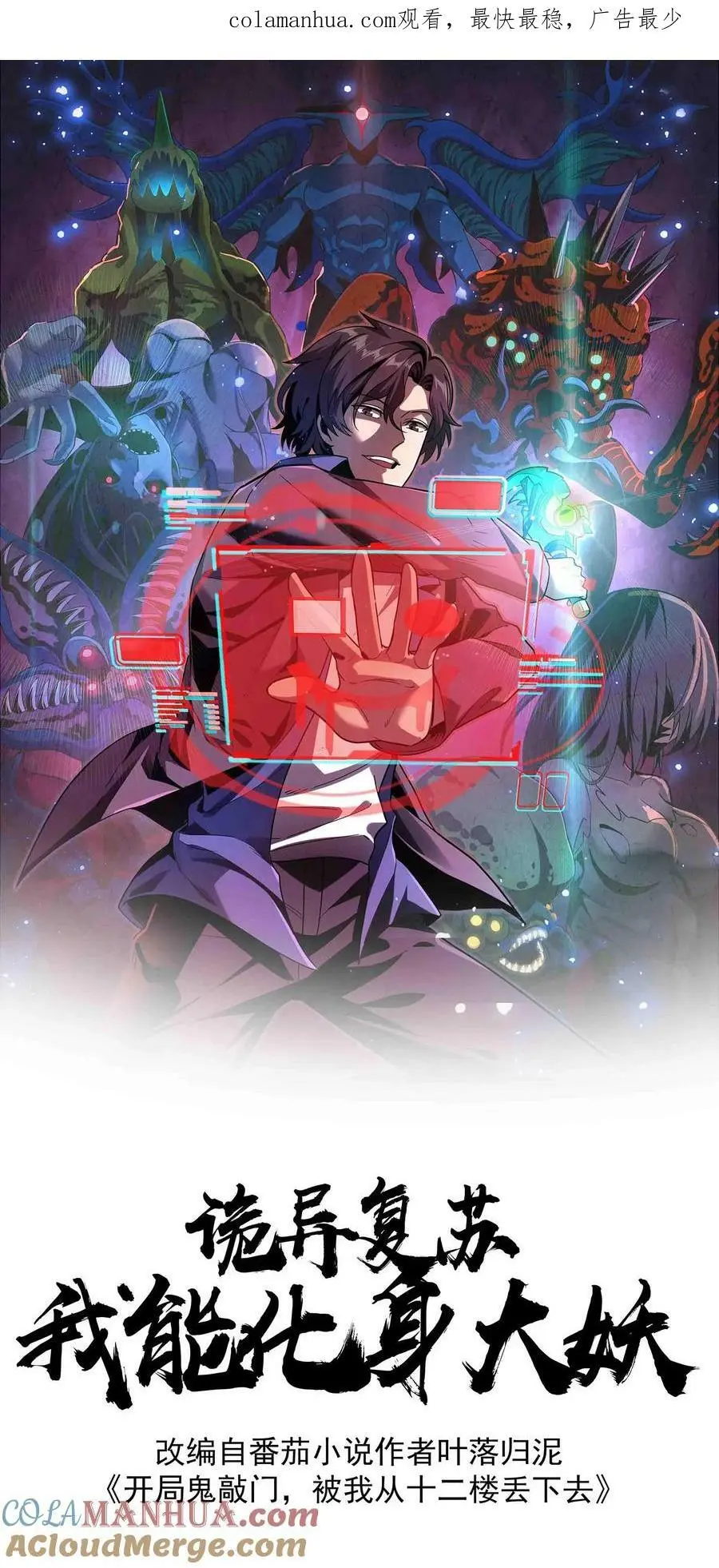 第113话 阴曹问责0
