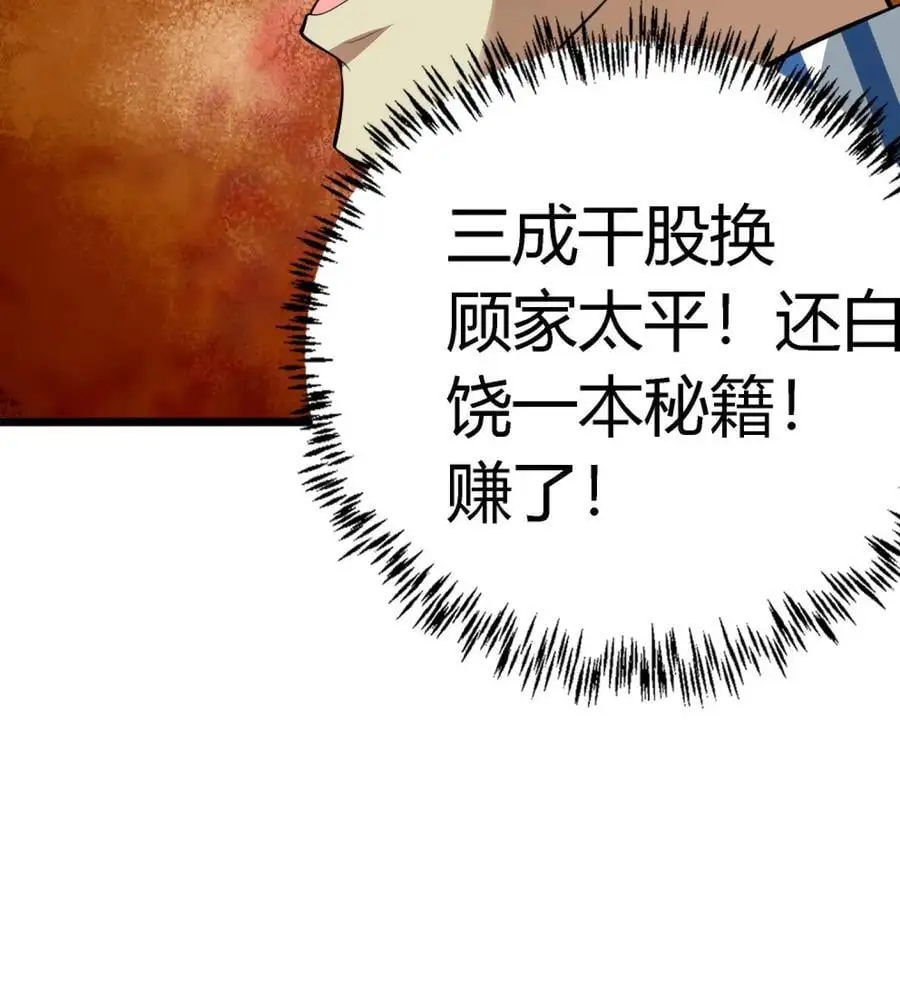 第144话 这一波我直接成为亿万富翁！37