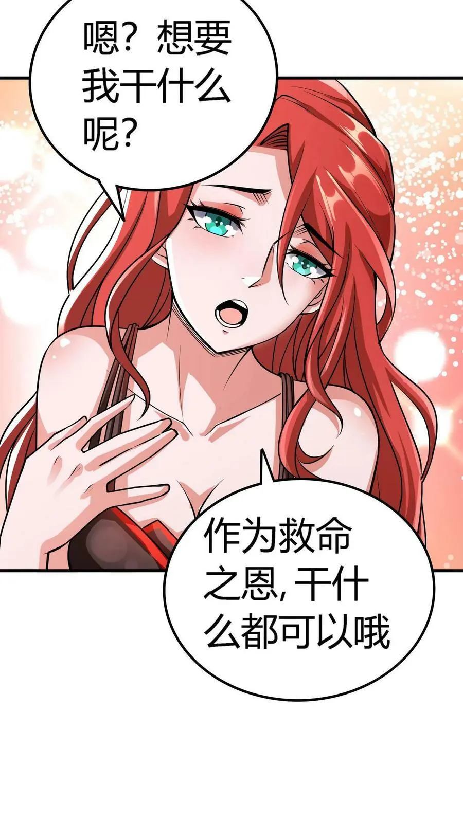 第6话 富婆！求包养9