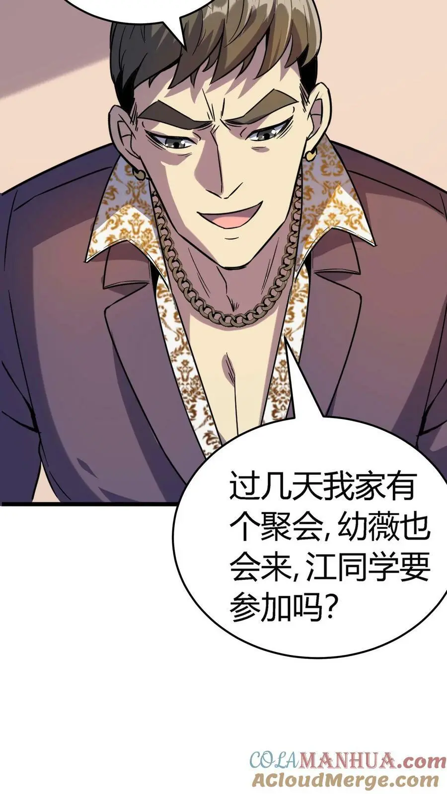 第8话 恶少郑少明8