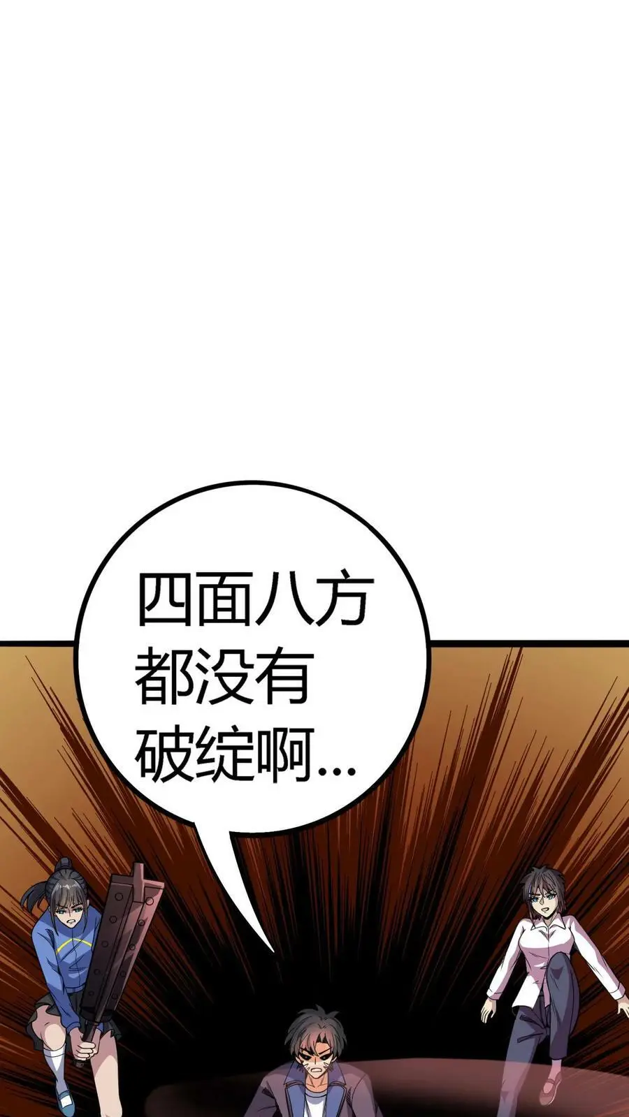 第87话 从天而降的招式7