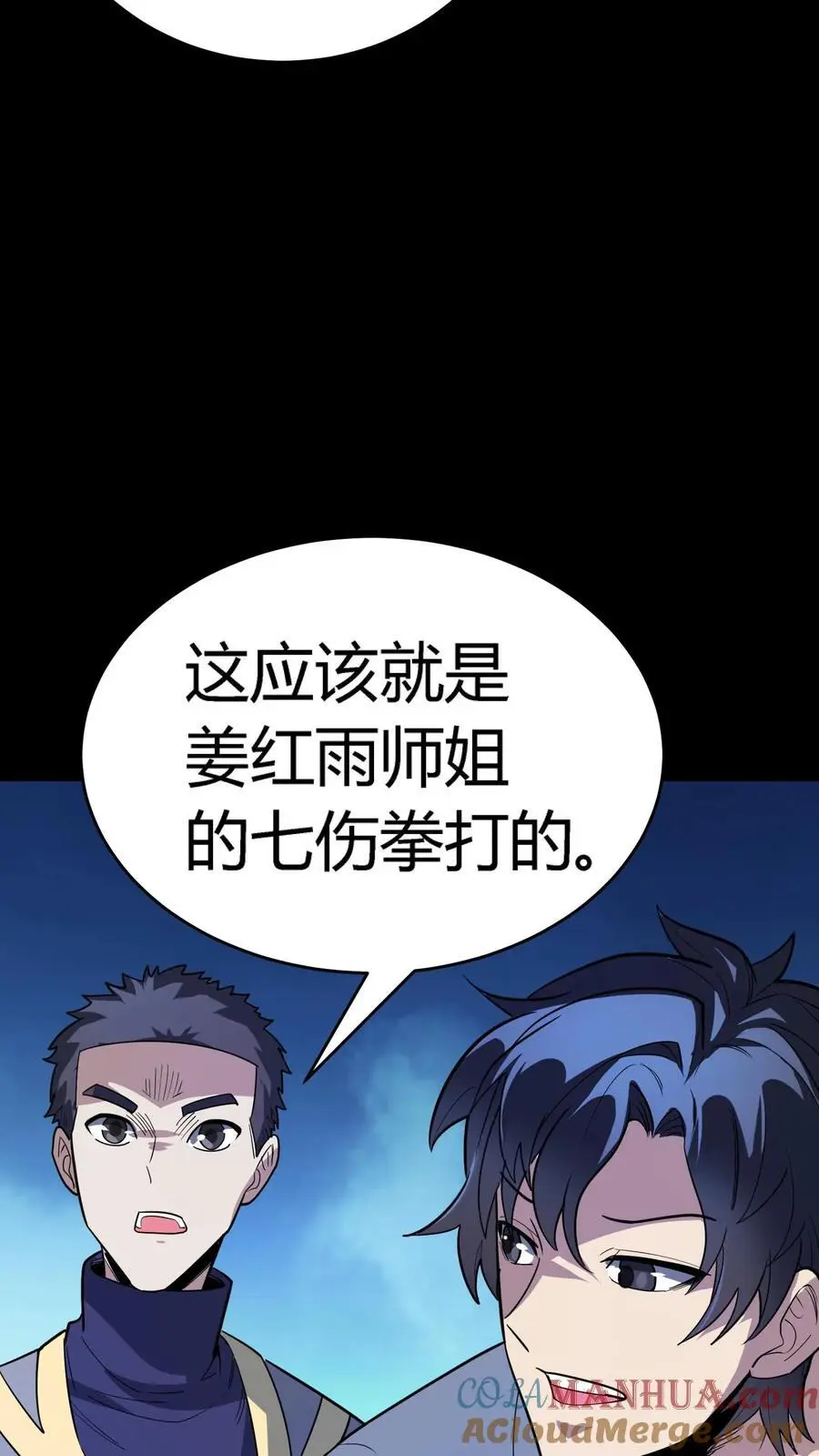 第217话 武宗姜红雨的七伤拳20