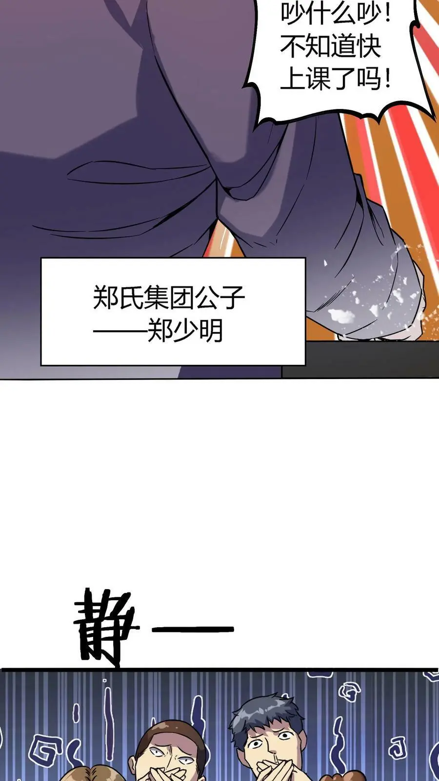 第8话 恶少郑少明5