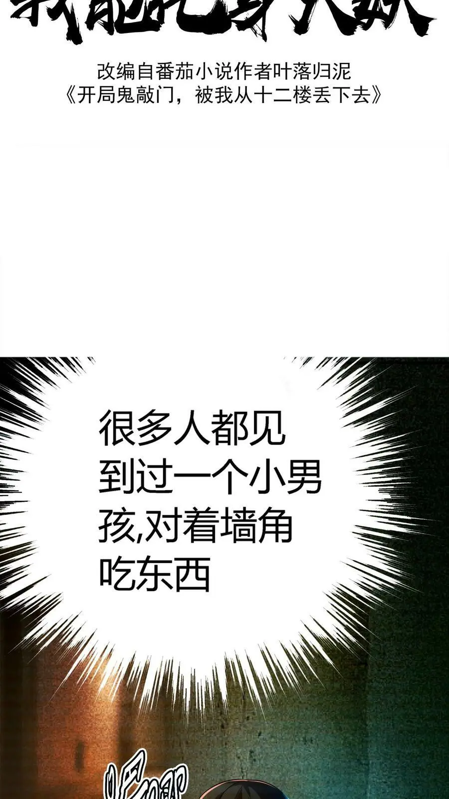 第17话 诡异的家庭1