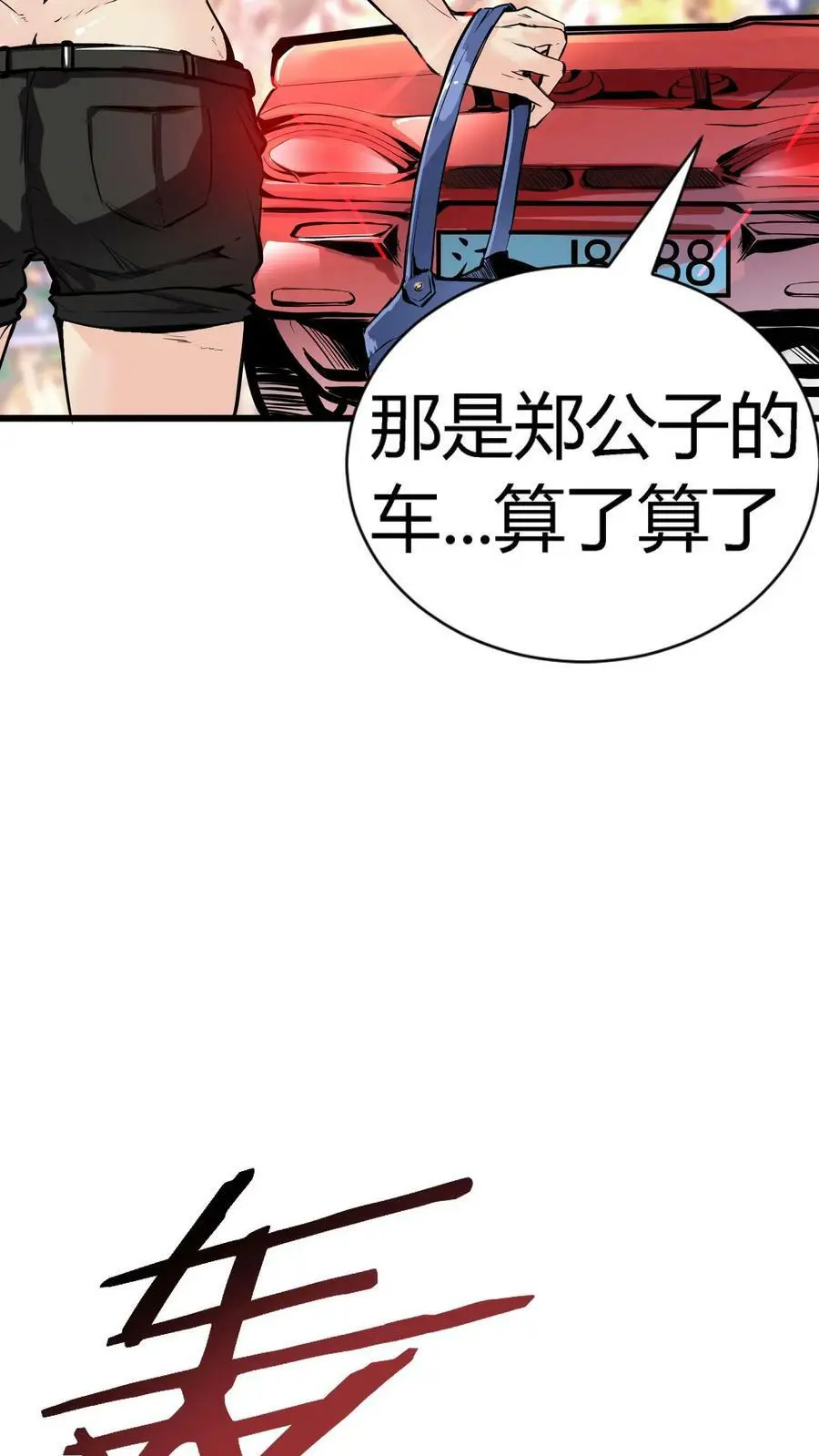 第24话 活人禁区7