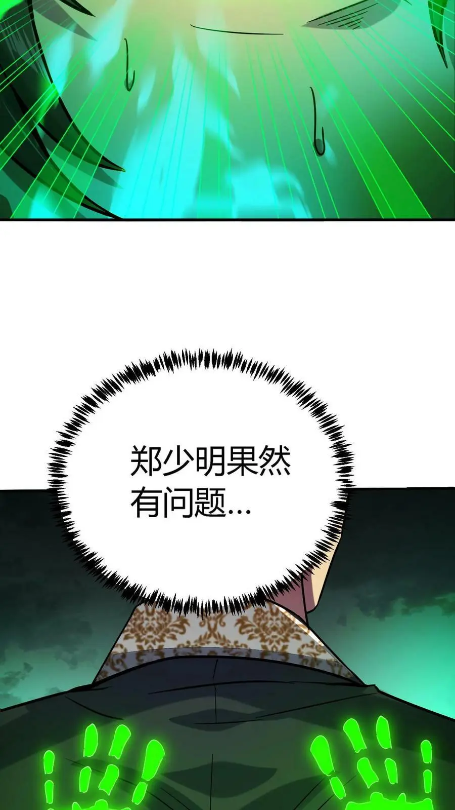 第8话 恶少郑少明29