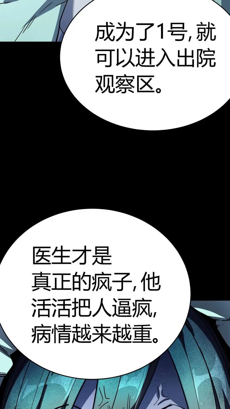 第281话 初现规则！病人编号20