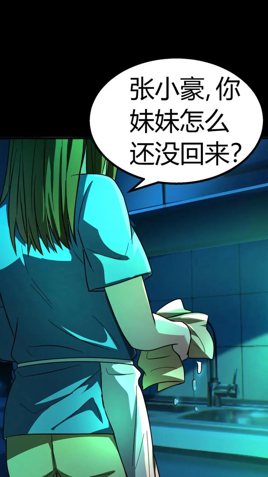 第202话 诡异的张小豪一家！13