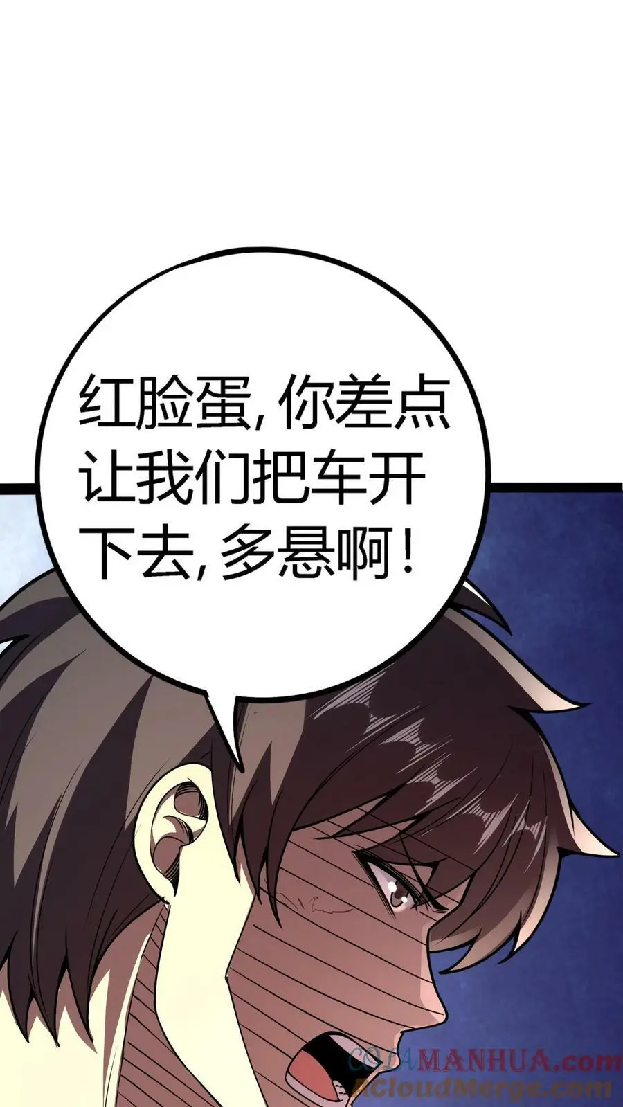 第117话 老子是鬼！遵守什么交通！12