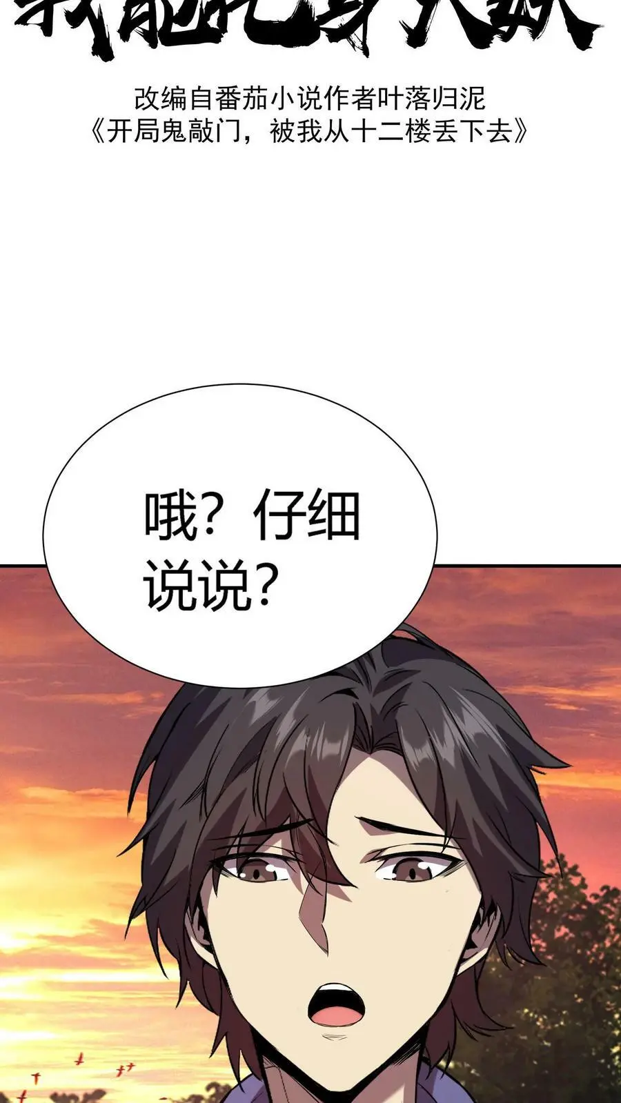 第44话 两个损友1