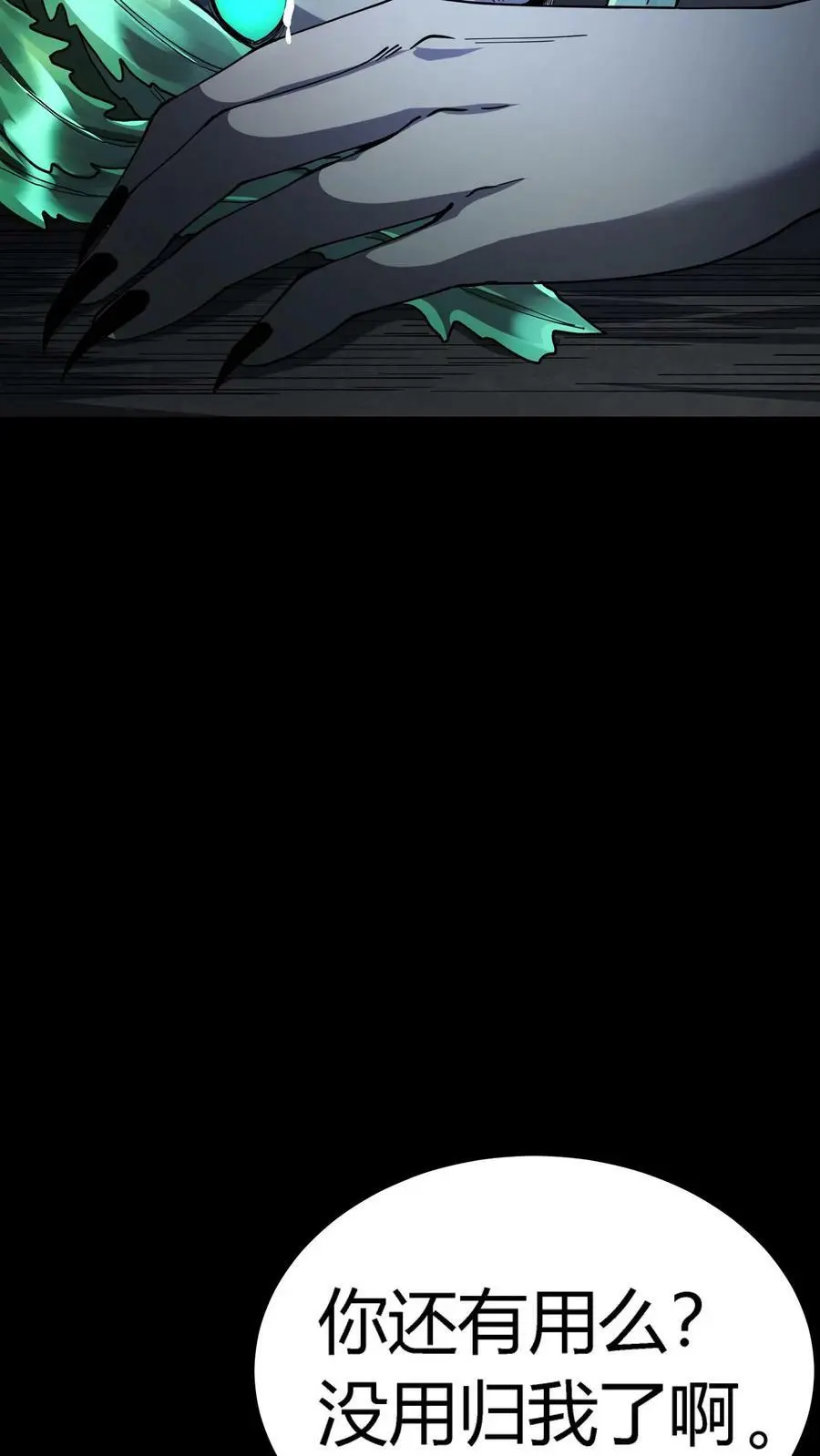 第71话 人性未泯的鬼？17