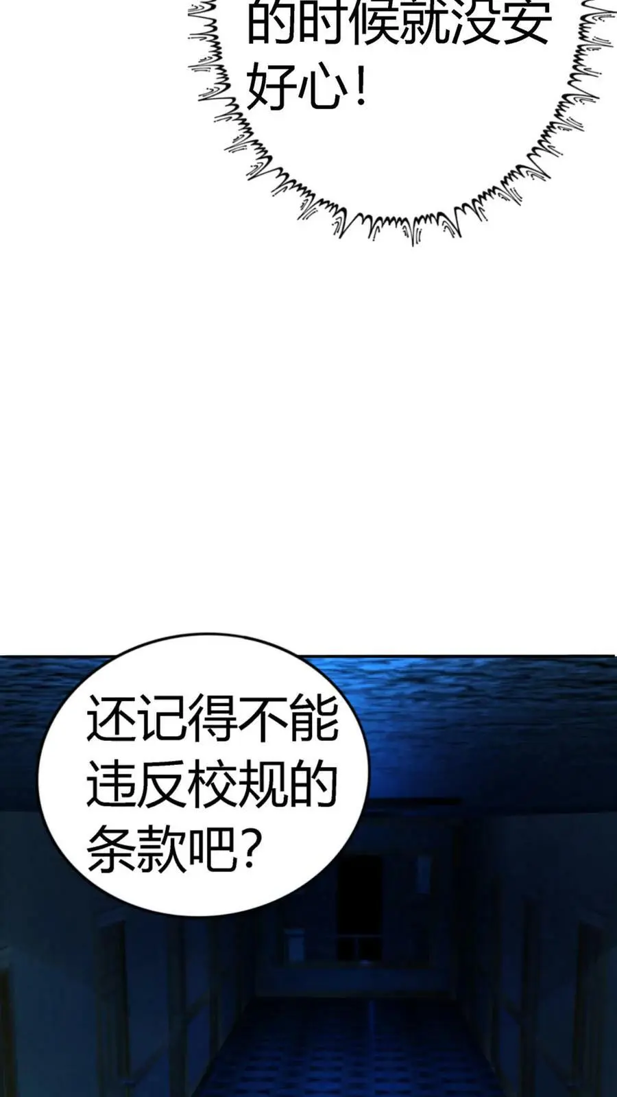 第88话 违反校规5