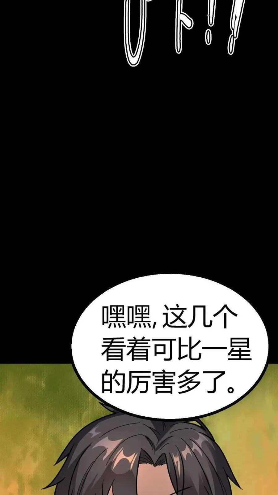 第147话 暗盟神秘人物出现31