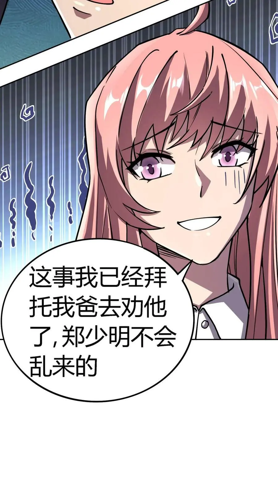第25话 损友李杰、赵二虎31