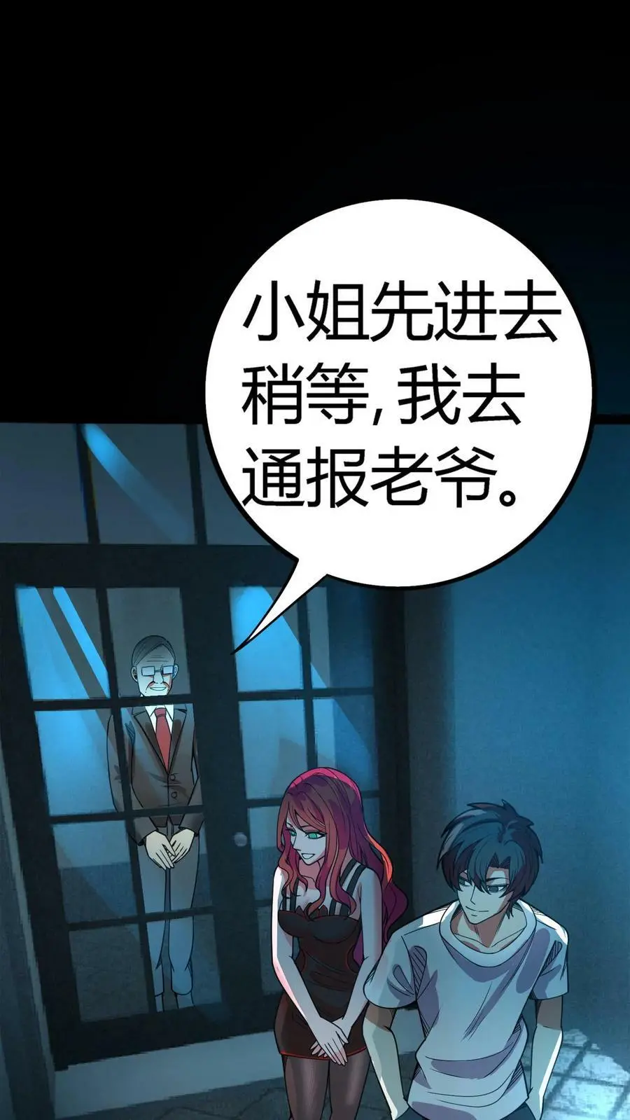 第121话 鬼气萦绕的顾氏山庄13