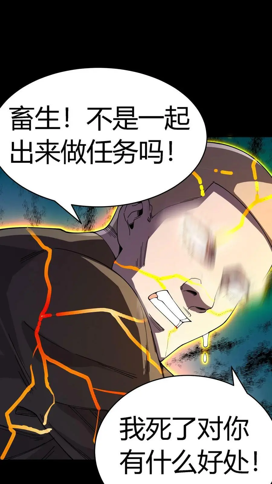 第106话 无耻之徒1