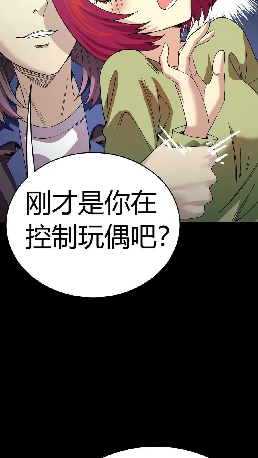 第95话 虚假的朋友15