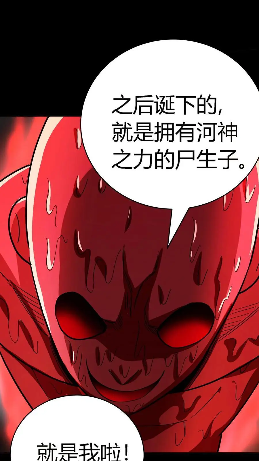 第238话 竟然是河神之子！22