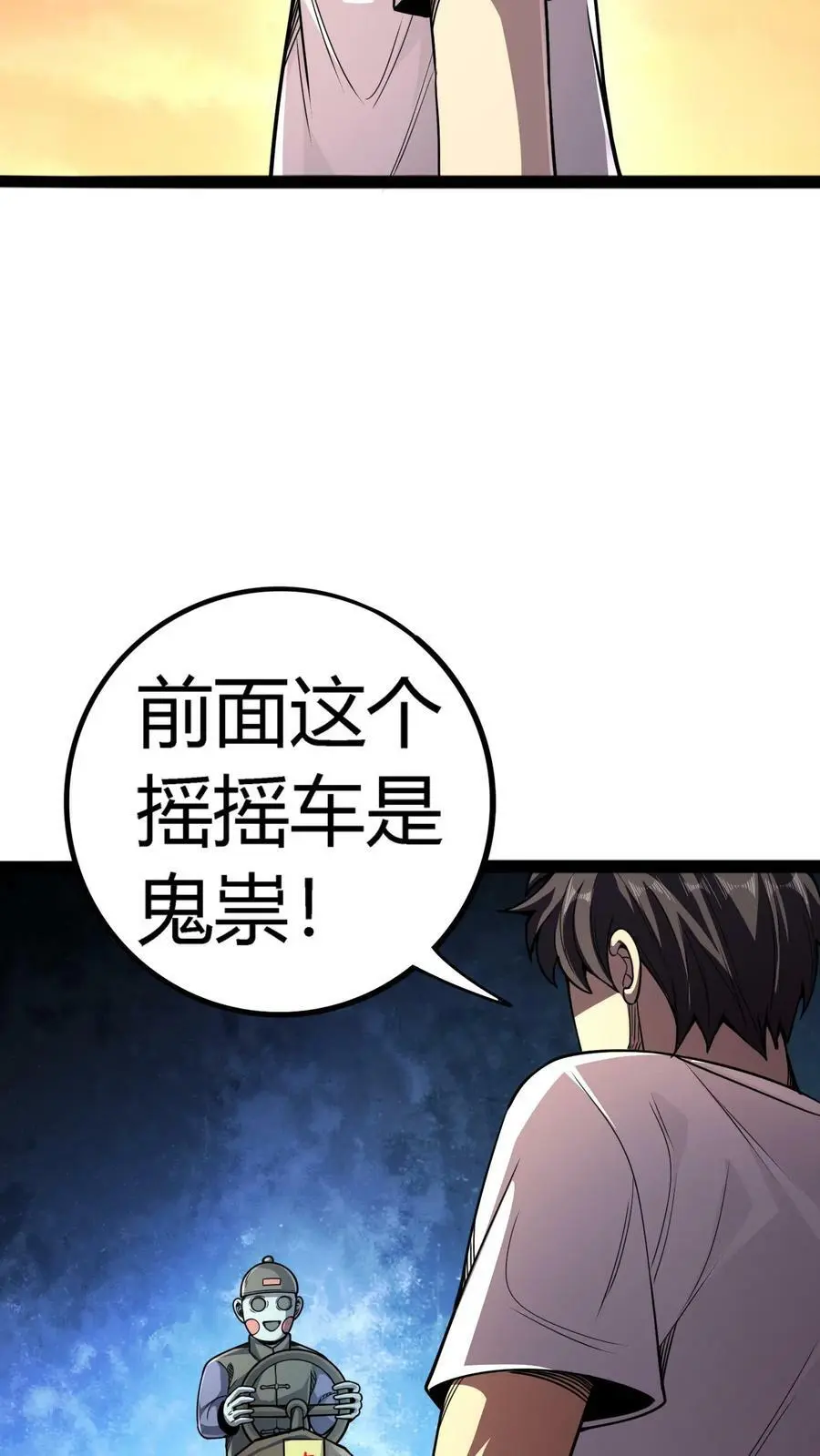 第117话 老子是鬼！遵守什么交通！3