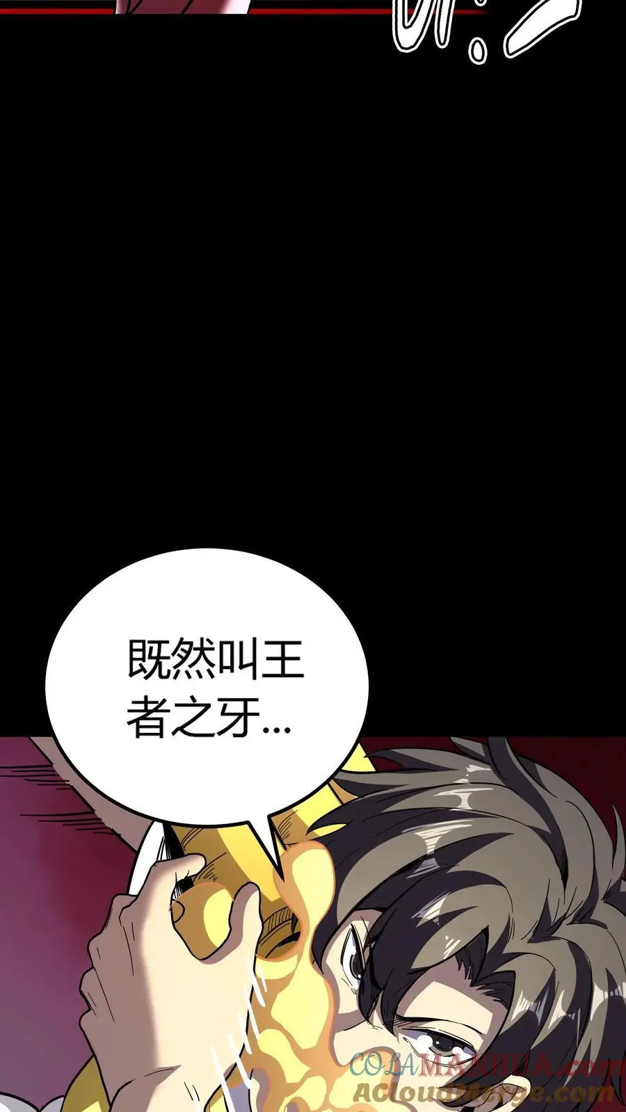 第170话 王者之牙2