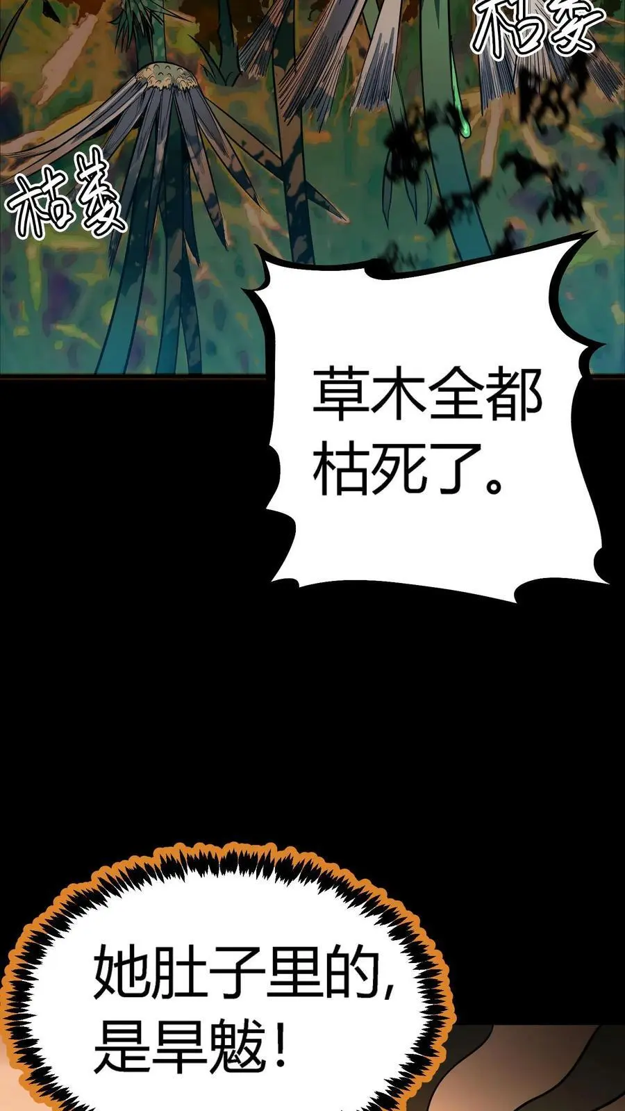 第138话 旱魃！31
