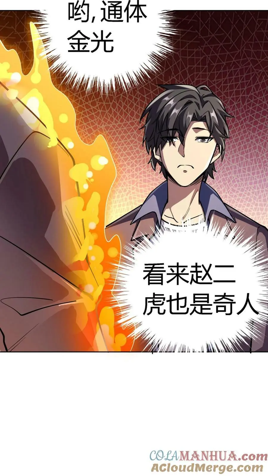 第25话 损友李杰、赵二虎18
