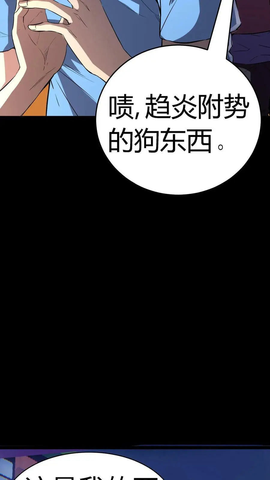 第79话 各方奇人聚集29