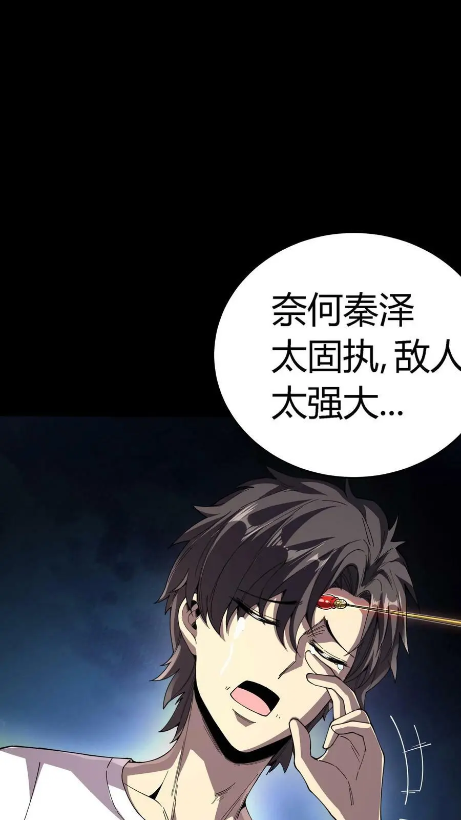 第114话 谎鬼指骨23