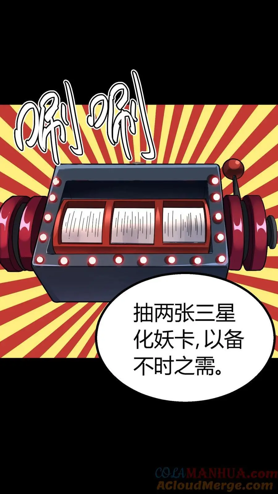 第189话 抽卡！四星化妖卡！26
