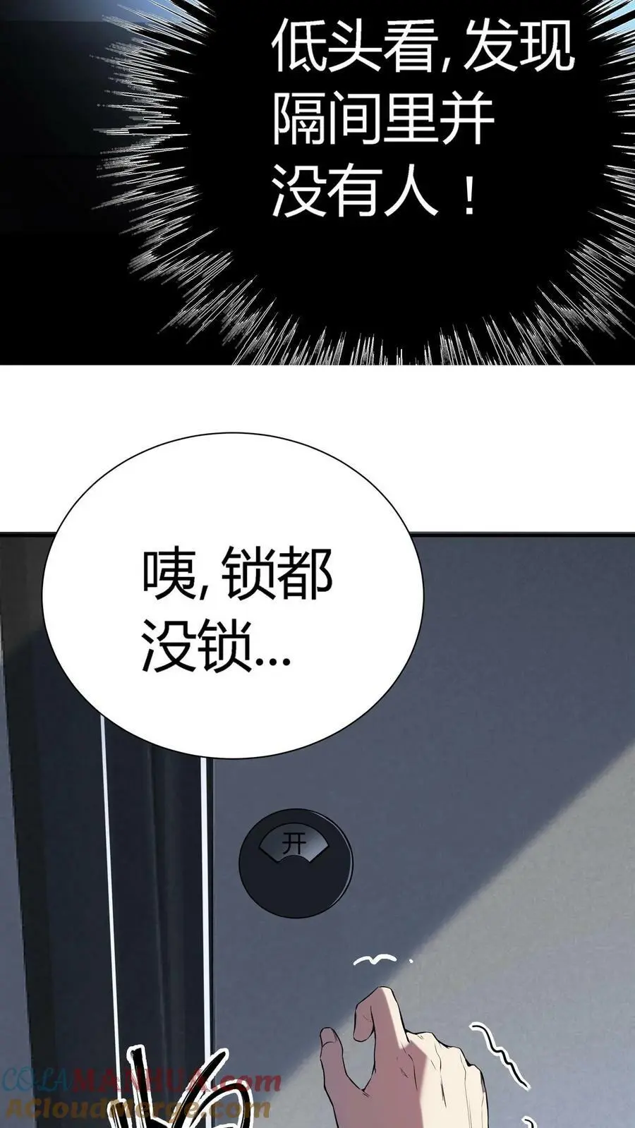 第44话 两个损友4