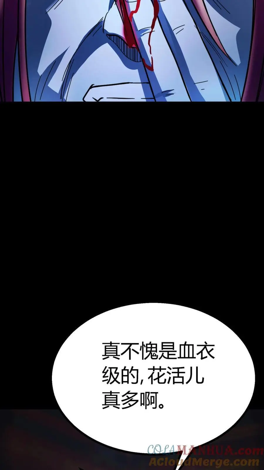 第169话 对拼血衣2