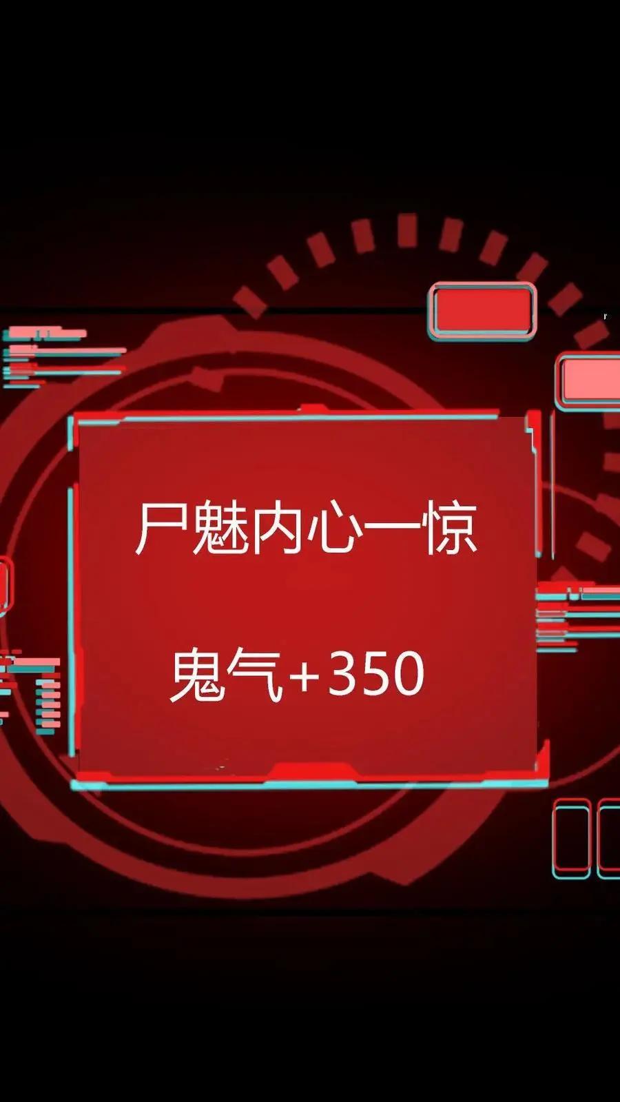 第137话 化妖——孤直公！7