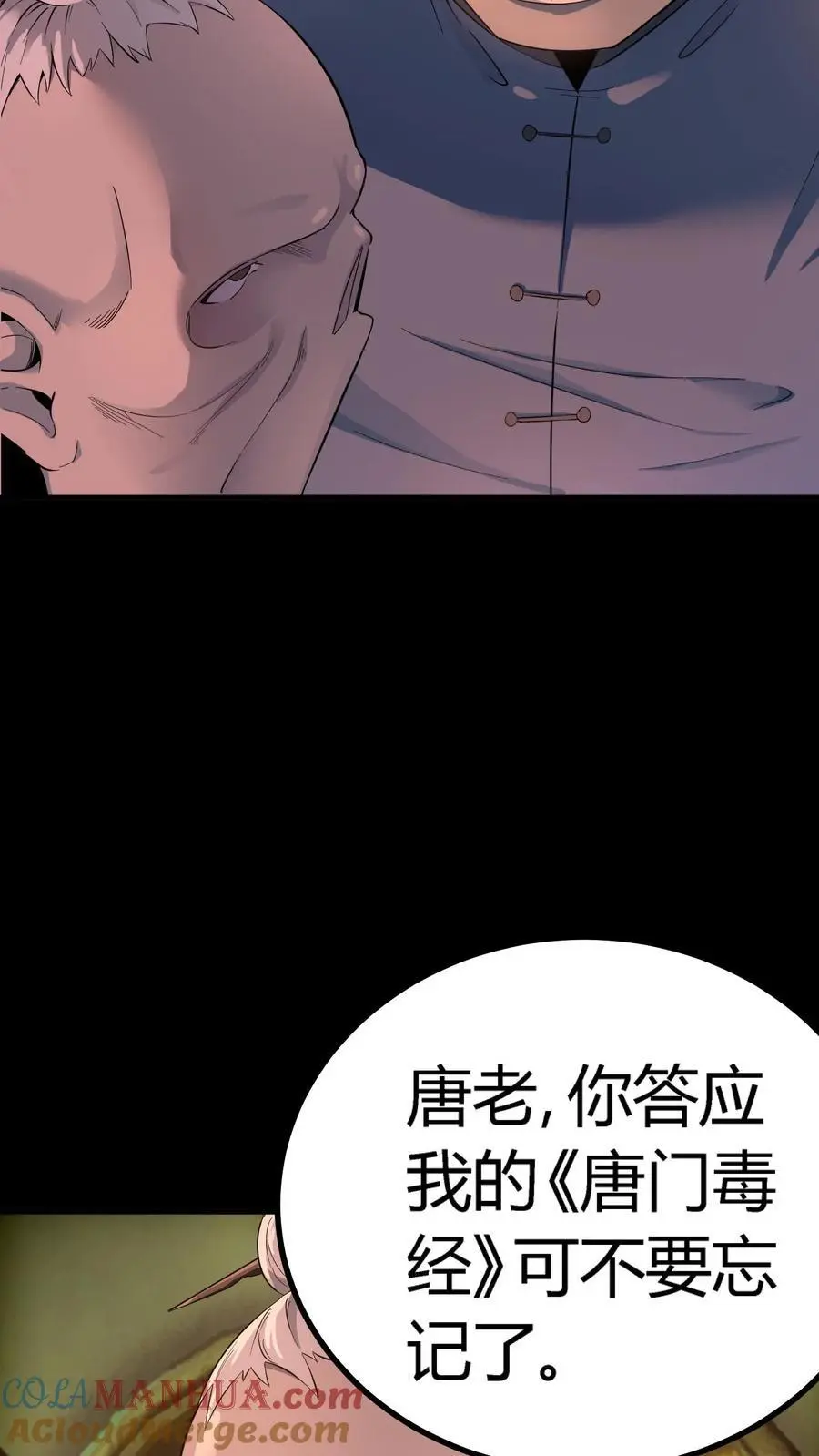 第264话 带着阴曹搜查唐家24