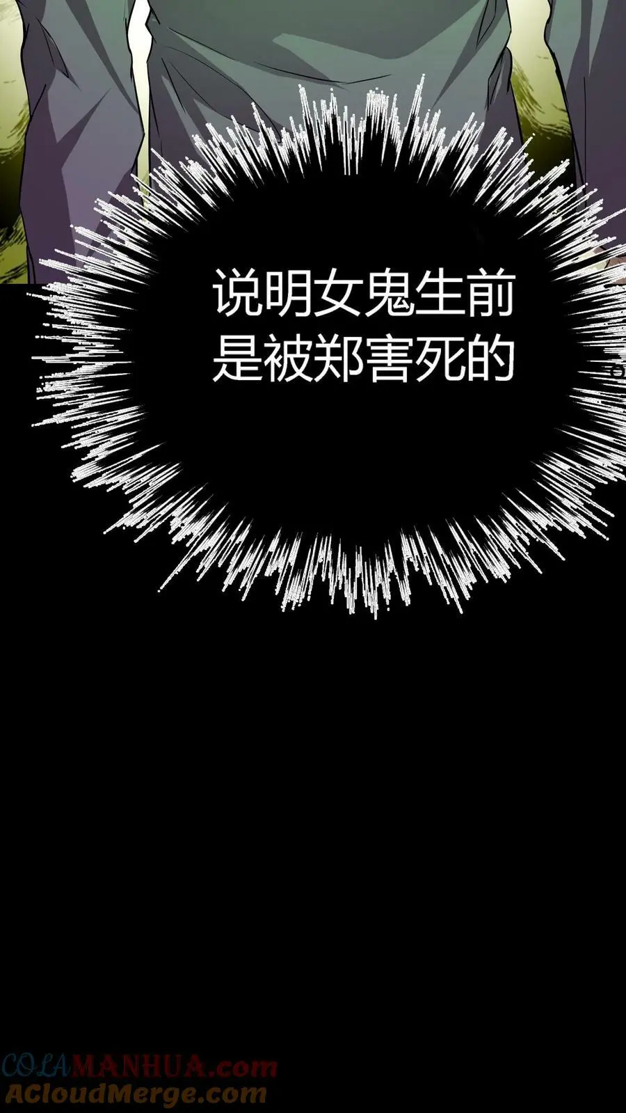 第69话 该怎么处理女鬼呢？26
