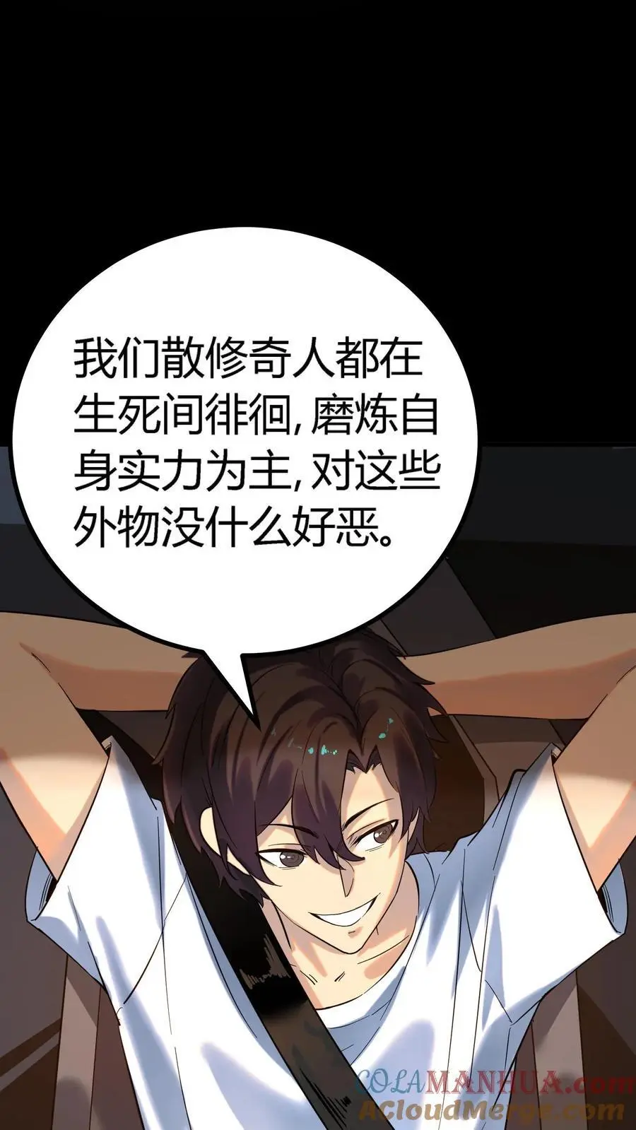 第253话 诡异隧道18