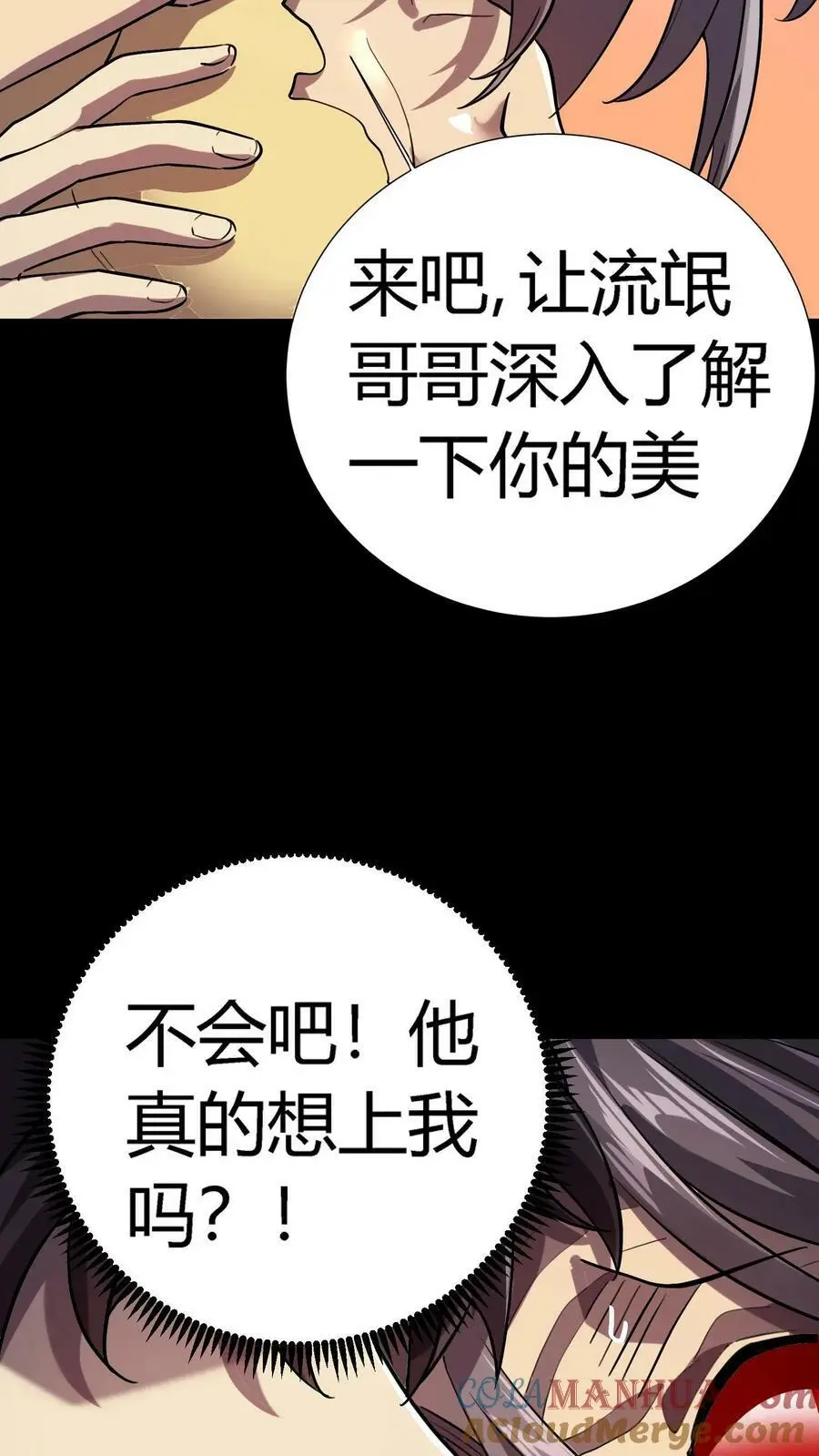 第13话 我一个鬼都觉得变态4