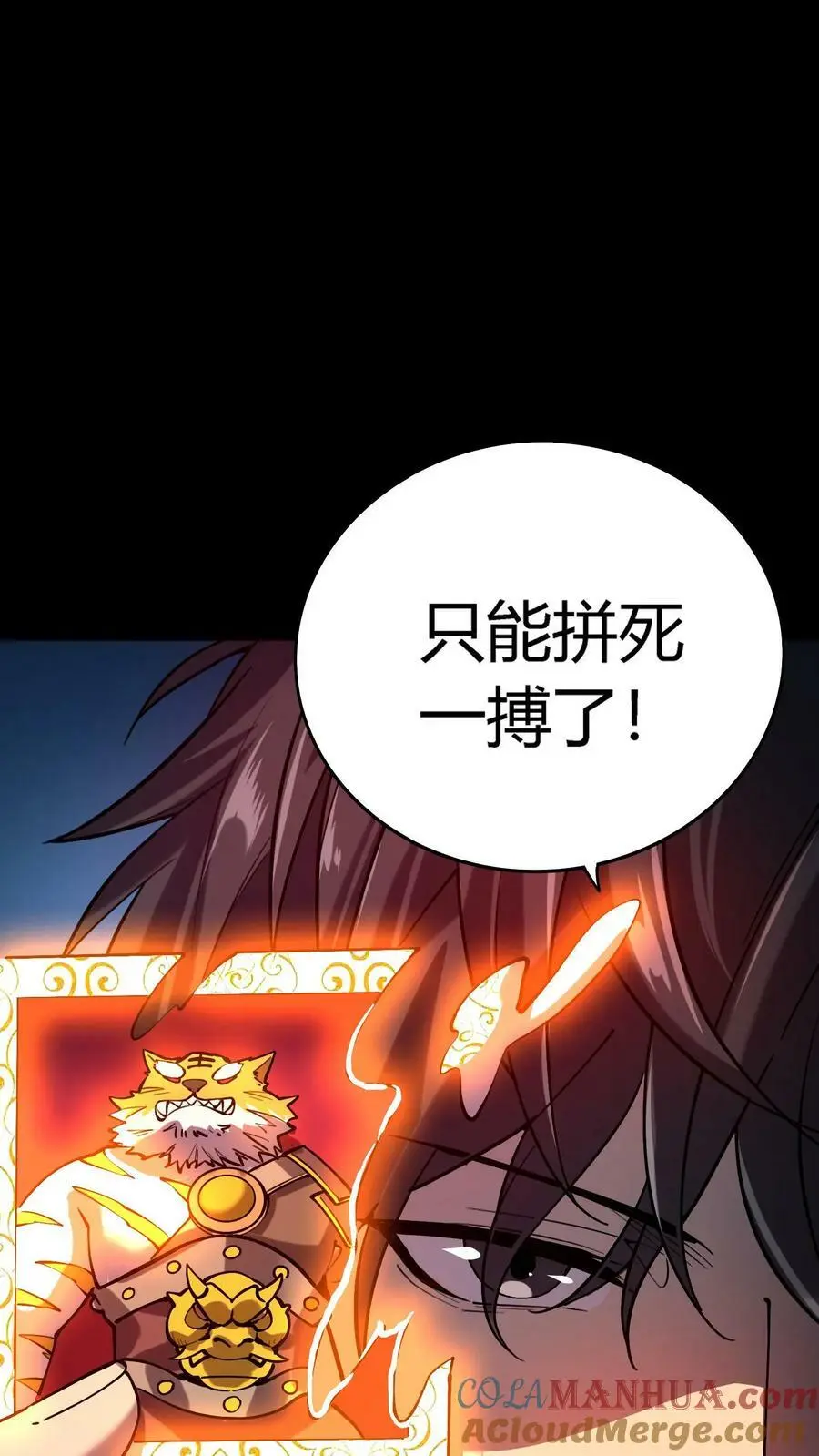 第4话 化妖寅将军21