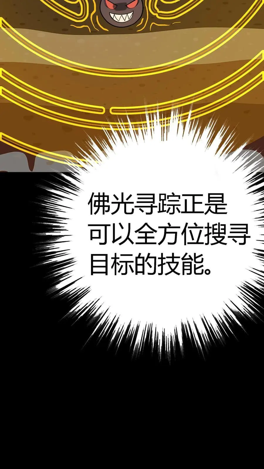 第226话 化妖——辟尘大王！2
