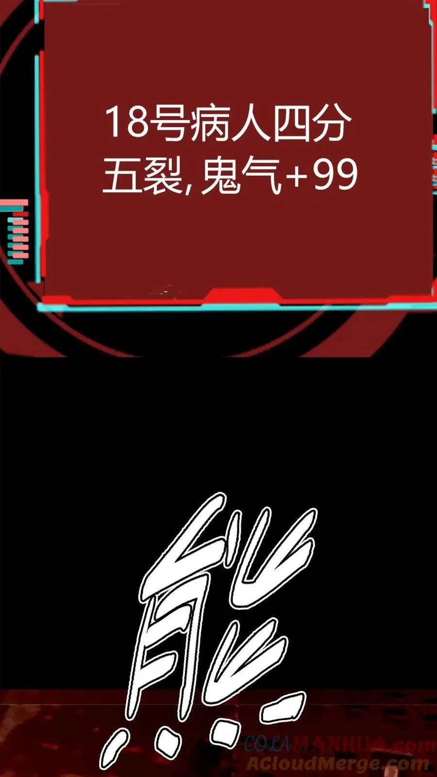 第38话 恐怖18号病人6