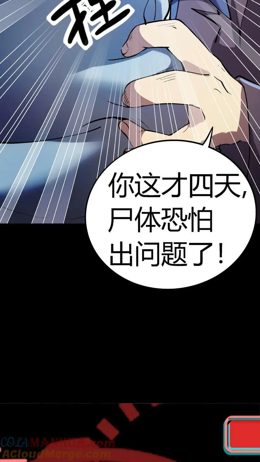 第29话 没到头七就诈尸24