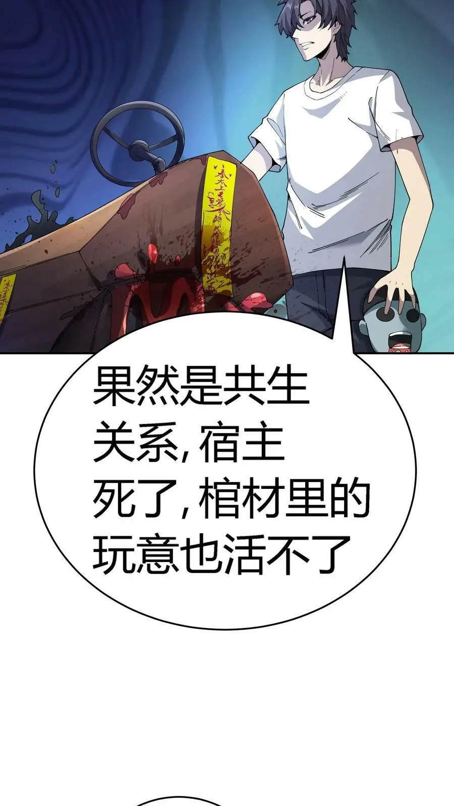 第118话 收服邪恶鬼器19