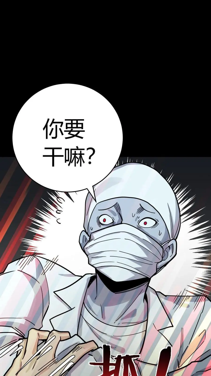 第289话 大批实验体1