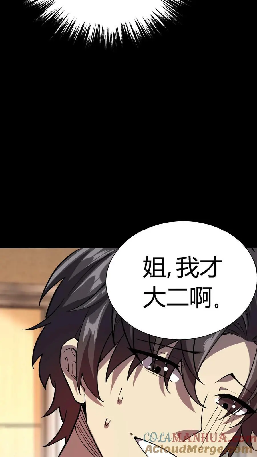 第41话 万恶的富婆18