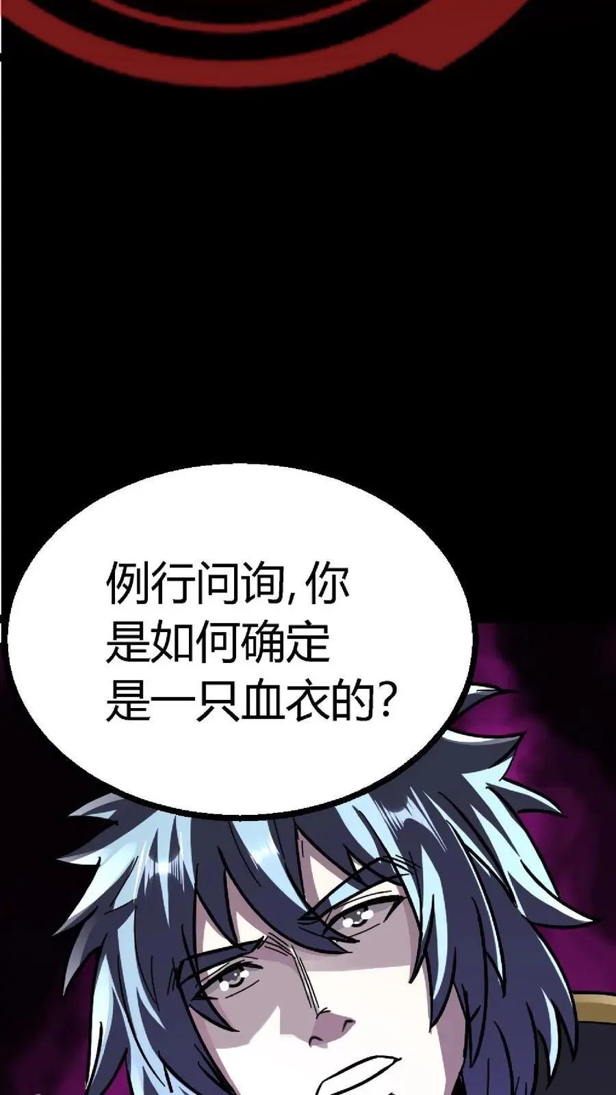 第145话 在下！阴曹杨川15