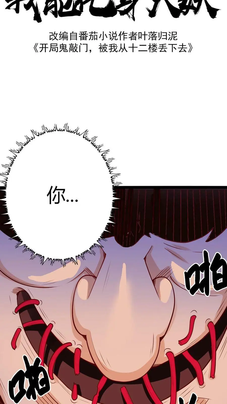 第85话 难缠的长舌鬼1