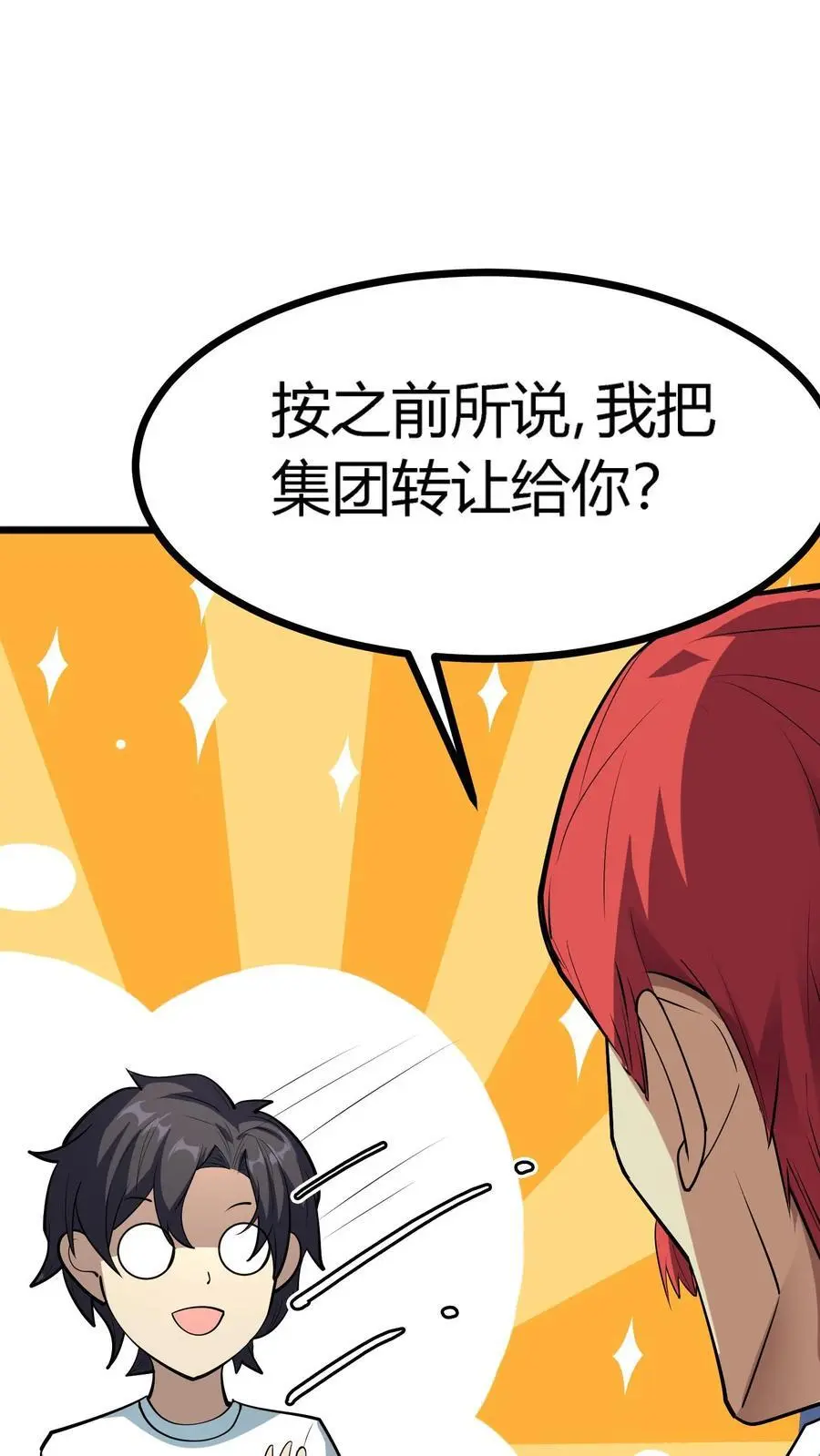 第144话 这一波我直接成为亿万富翁！31