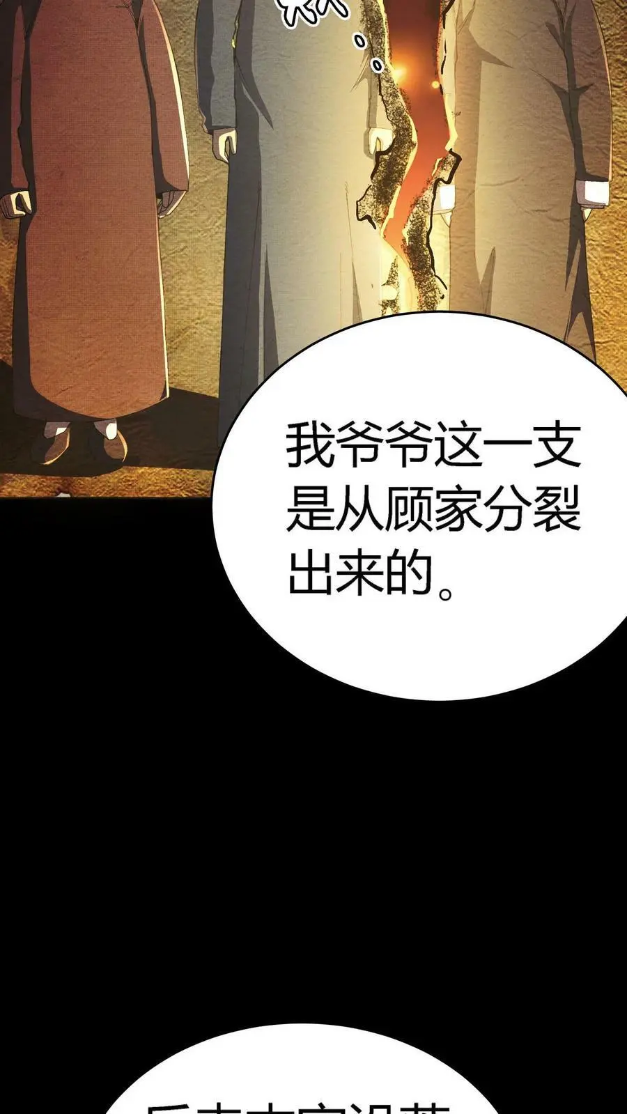 第116话 阴间摇摇车3