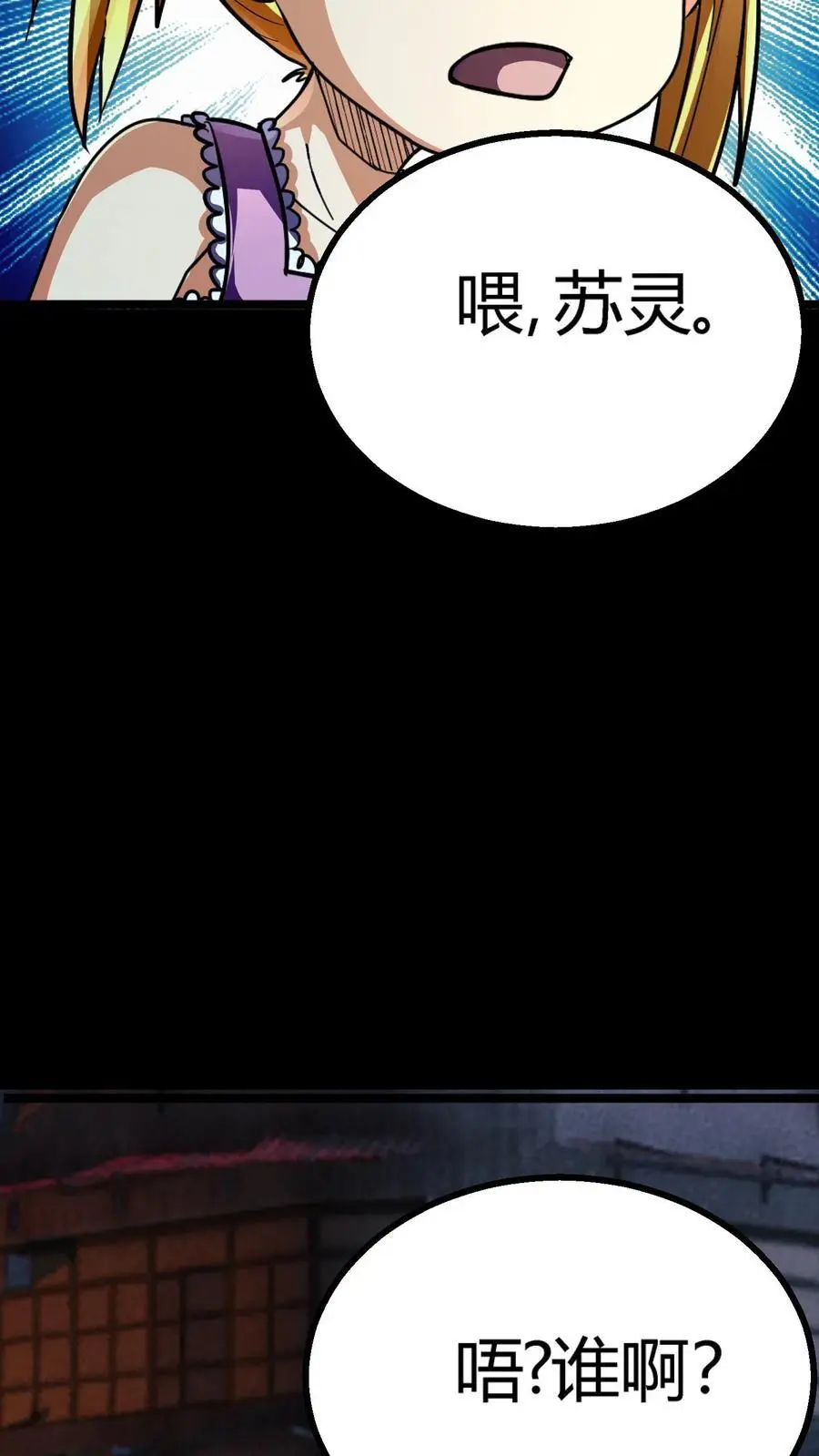 第176话 妖瞳灭鬼瞳术9