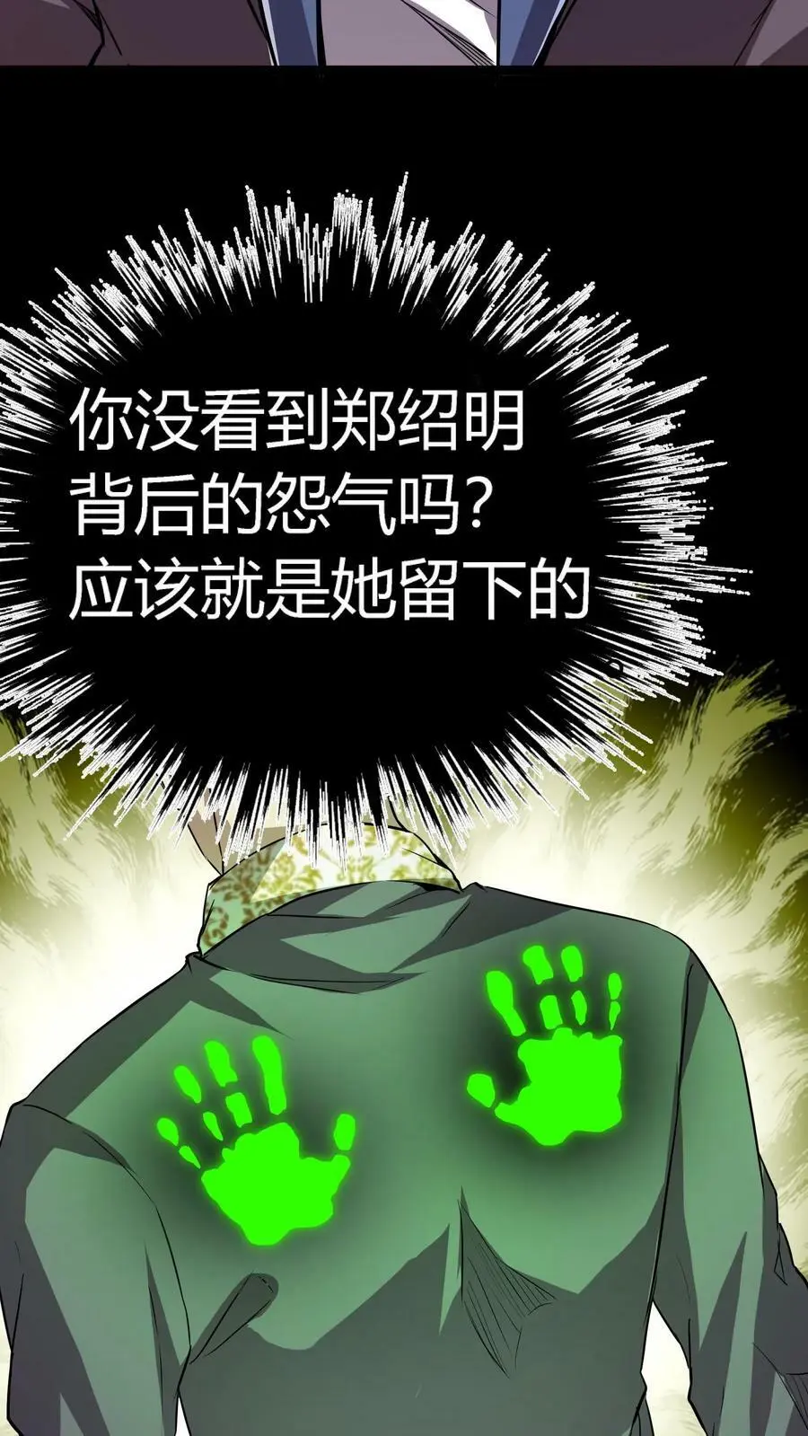 第69话 该怎么处理女鬼呢？25